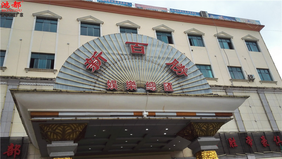 缅甸百胜娱乐百胜国际酒店 (2).jpg
